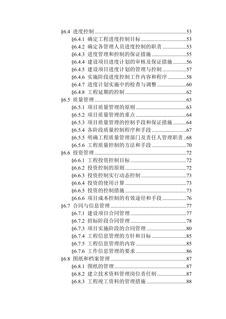 工程项目管理大纲_第3页