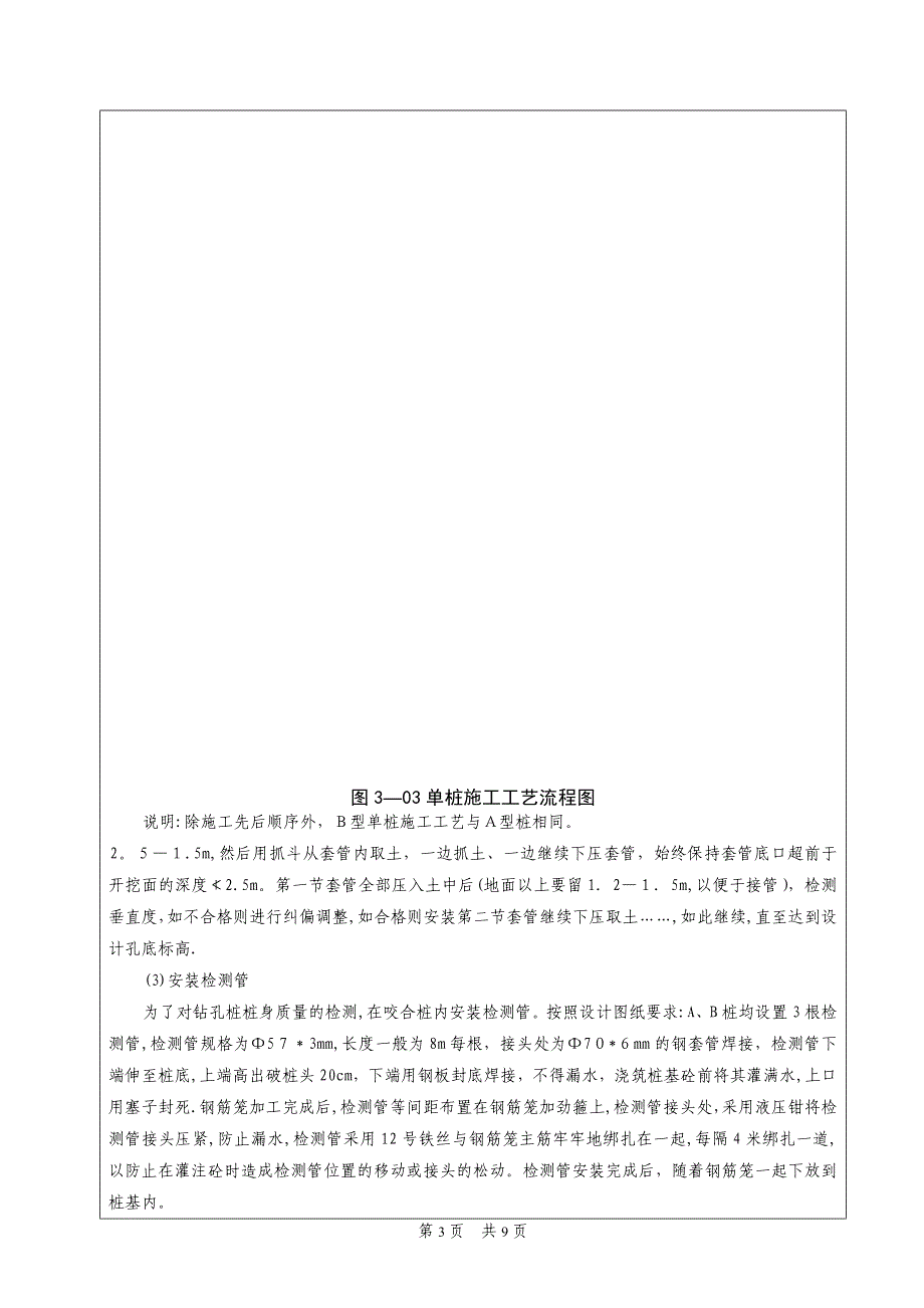 咬合桩施工技术交底(精编板)_第3页