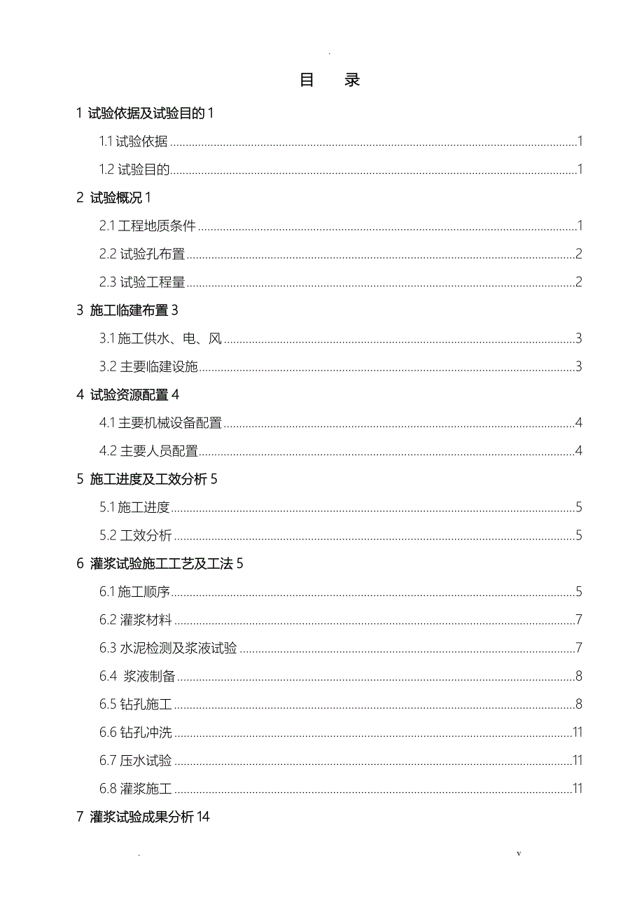 帷幕灌浆试验报告_第2页