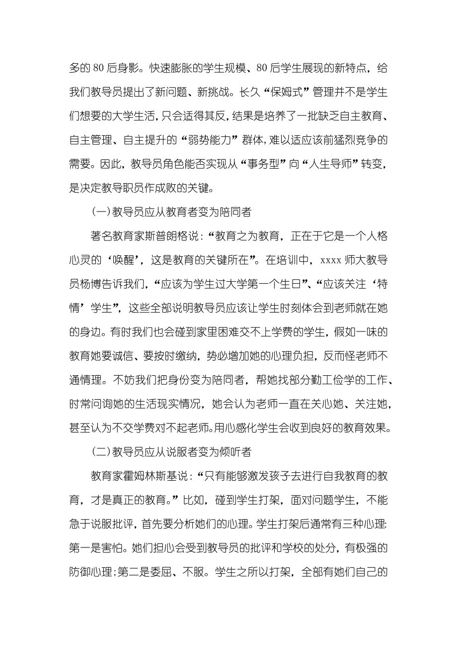 高校老师岗前培训心得体会_第3页