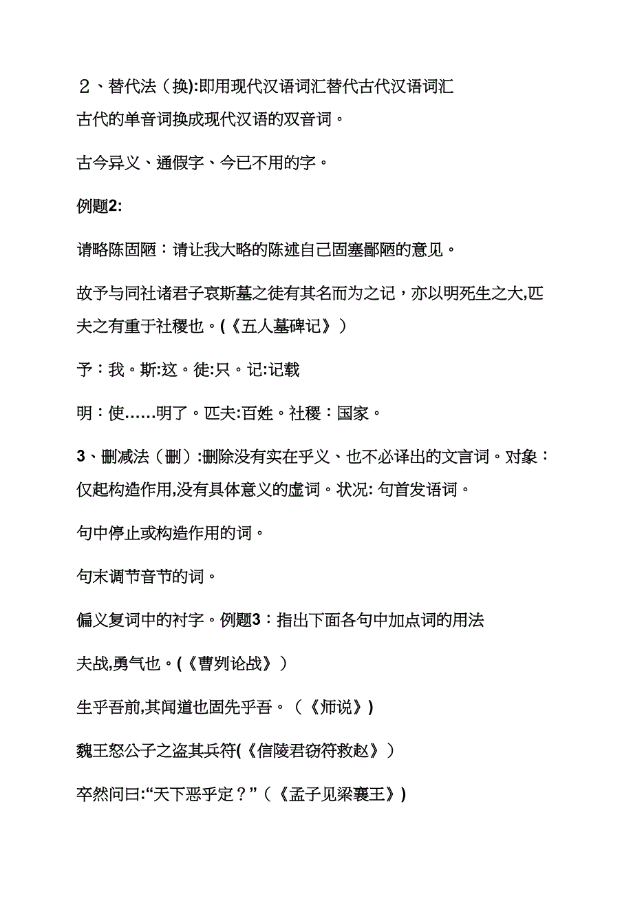 高考文言文专题复习教案_第4页