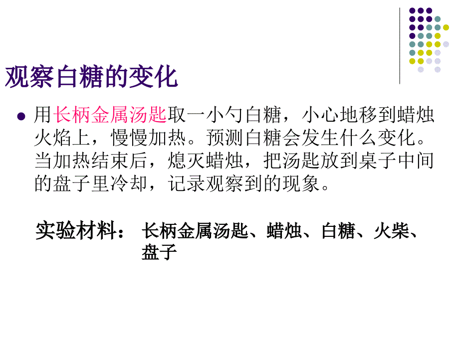 六下物质的变化单元复习_第4页