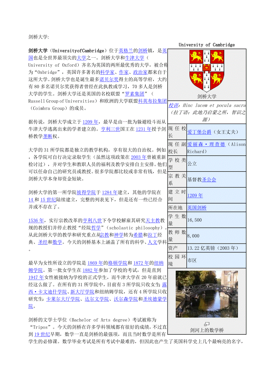 剑桥大学简介_第1页