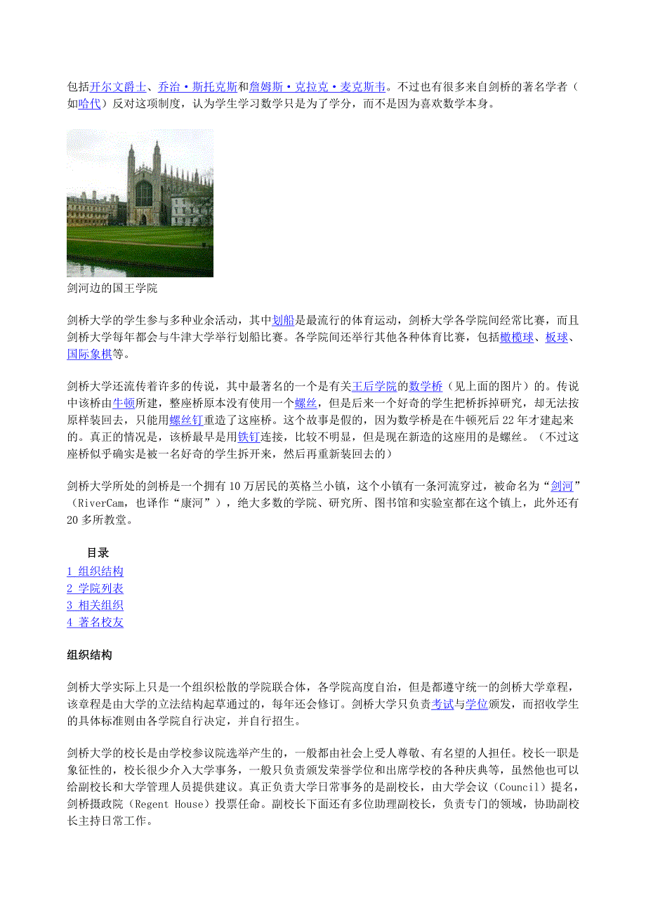 剑桥大学简介_第2页