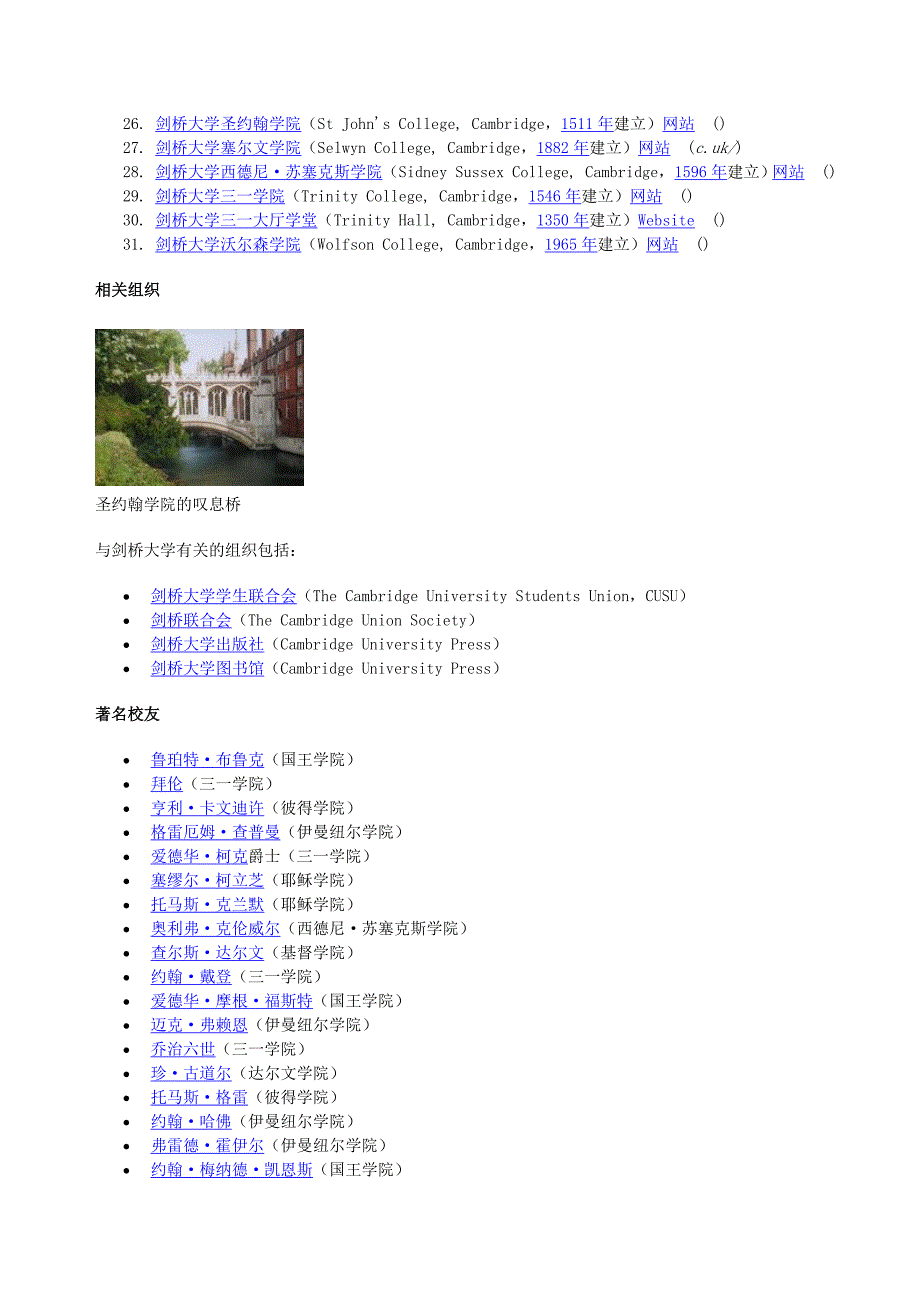 剑桥大学简介_第4页