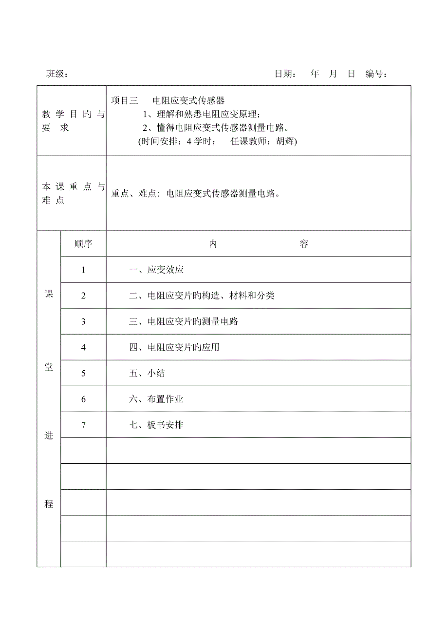 专项项目最新电阻应变式式传感器_第1页