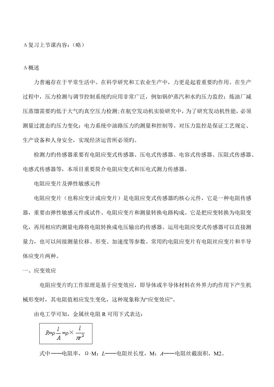 专项项目最新电阻应变式式传感器_第2页