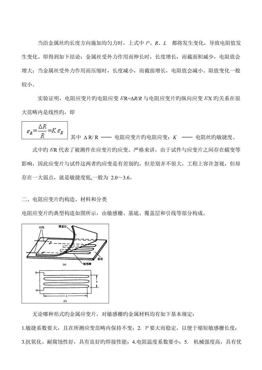 专项项目最新电阻应变式式传感器_第3页