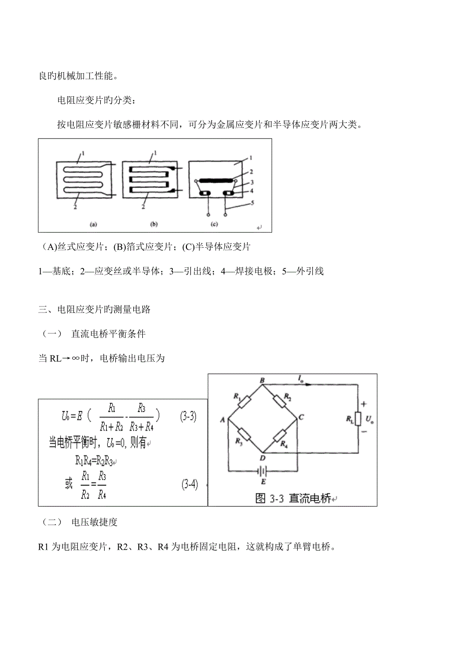 专项项目最新电阻应变式式传感器_第4页