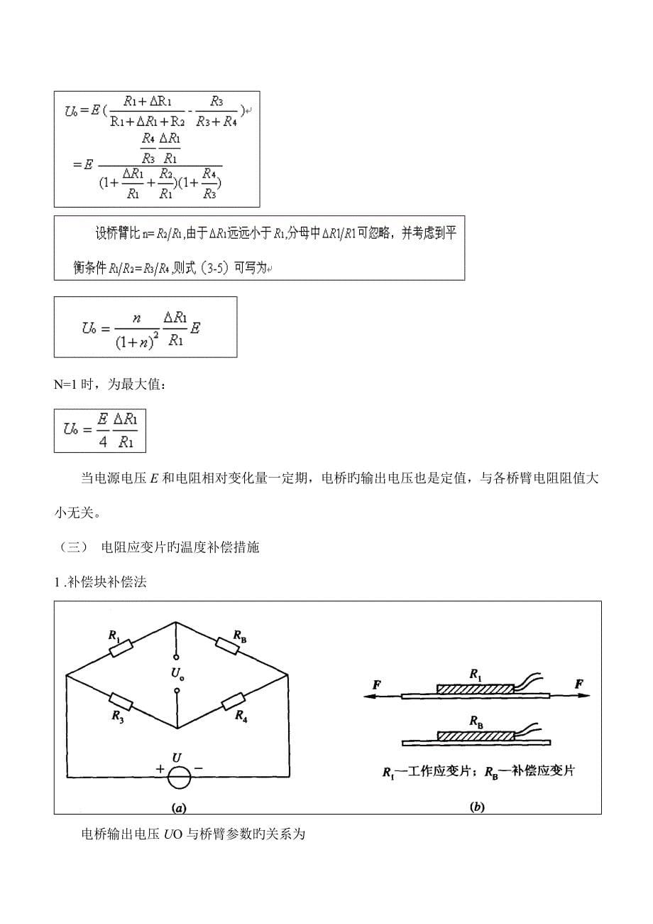 专项项目最新电阻应变式式传感器_第5页