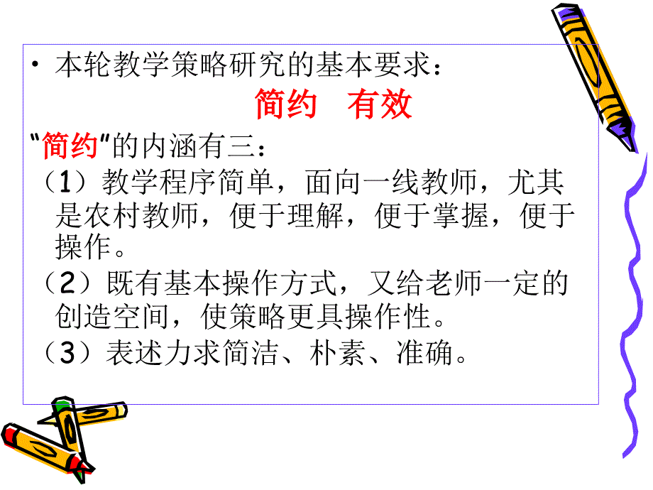 构建简约、有效的小学语文教学策略_第4页