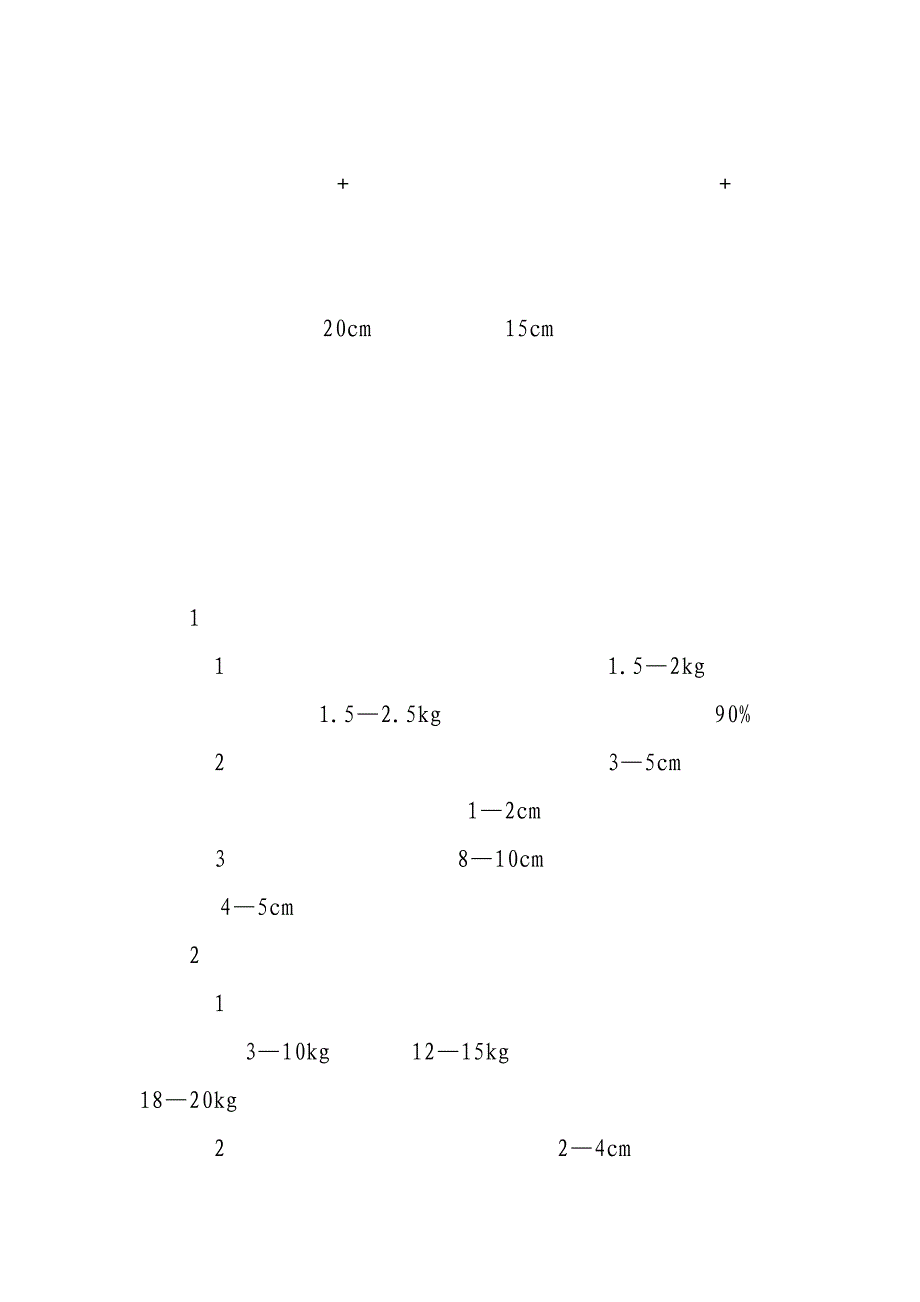 保护性耕作技术实施要点.doc_第3页