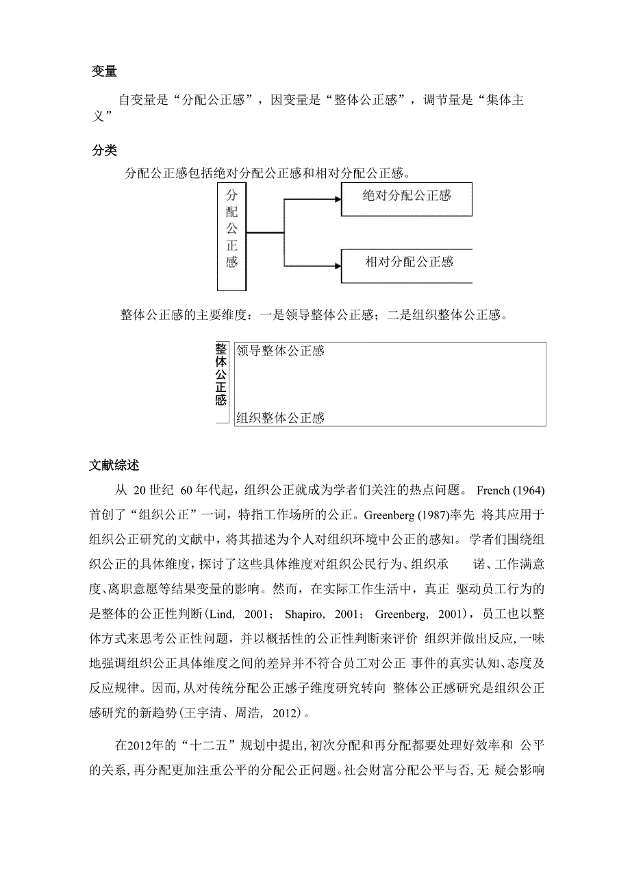 分配公正感对整体公正感的影响_第2页