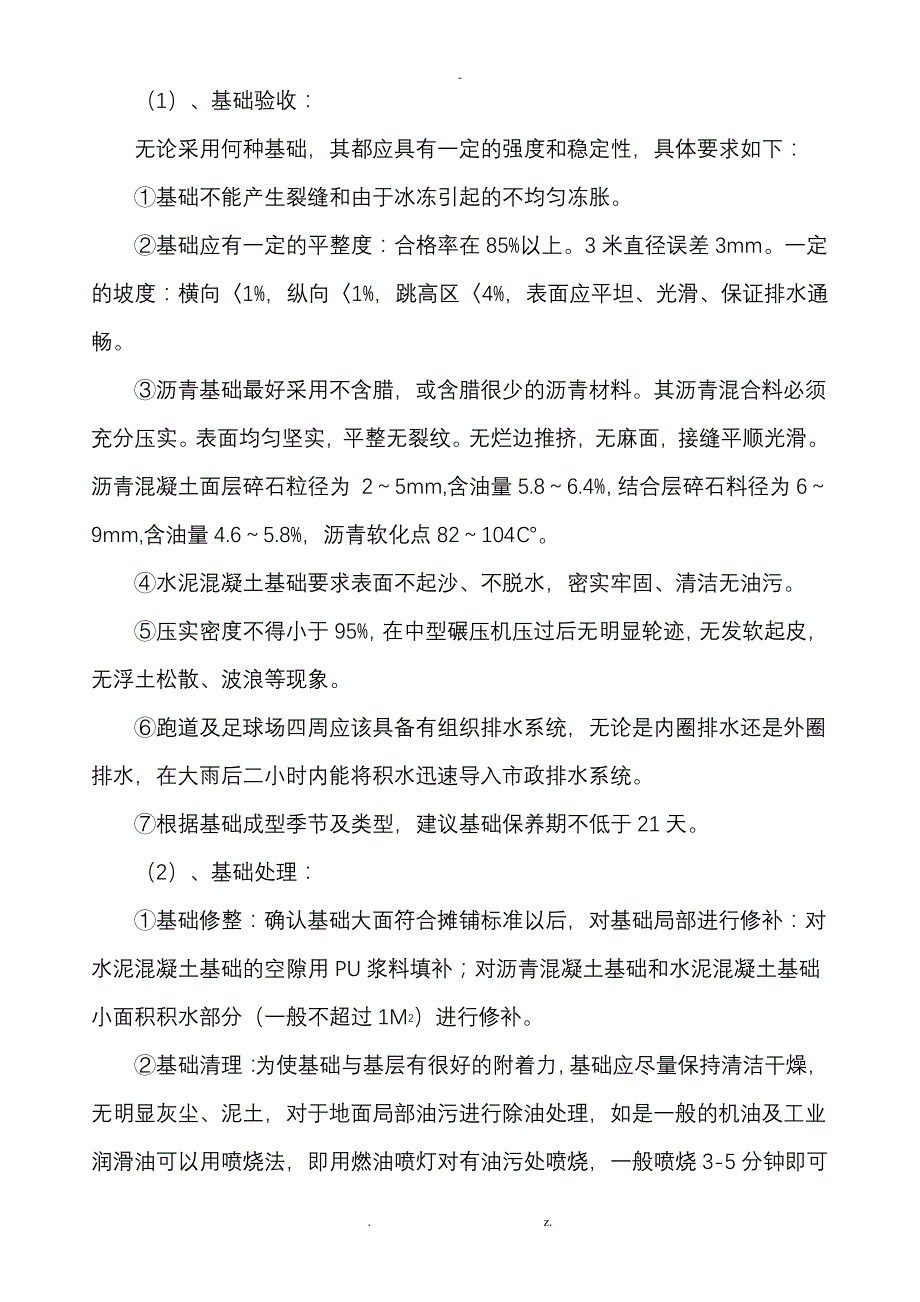 复合型跑道施工工艺_第3页