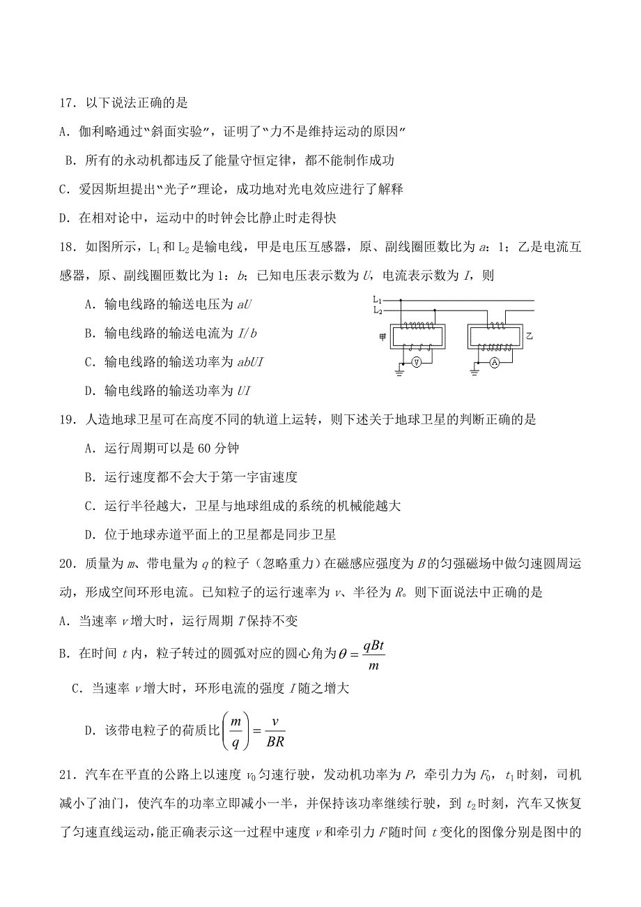 理综Word版含解析_第2页