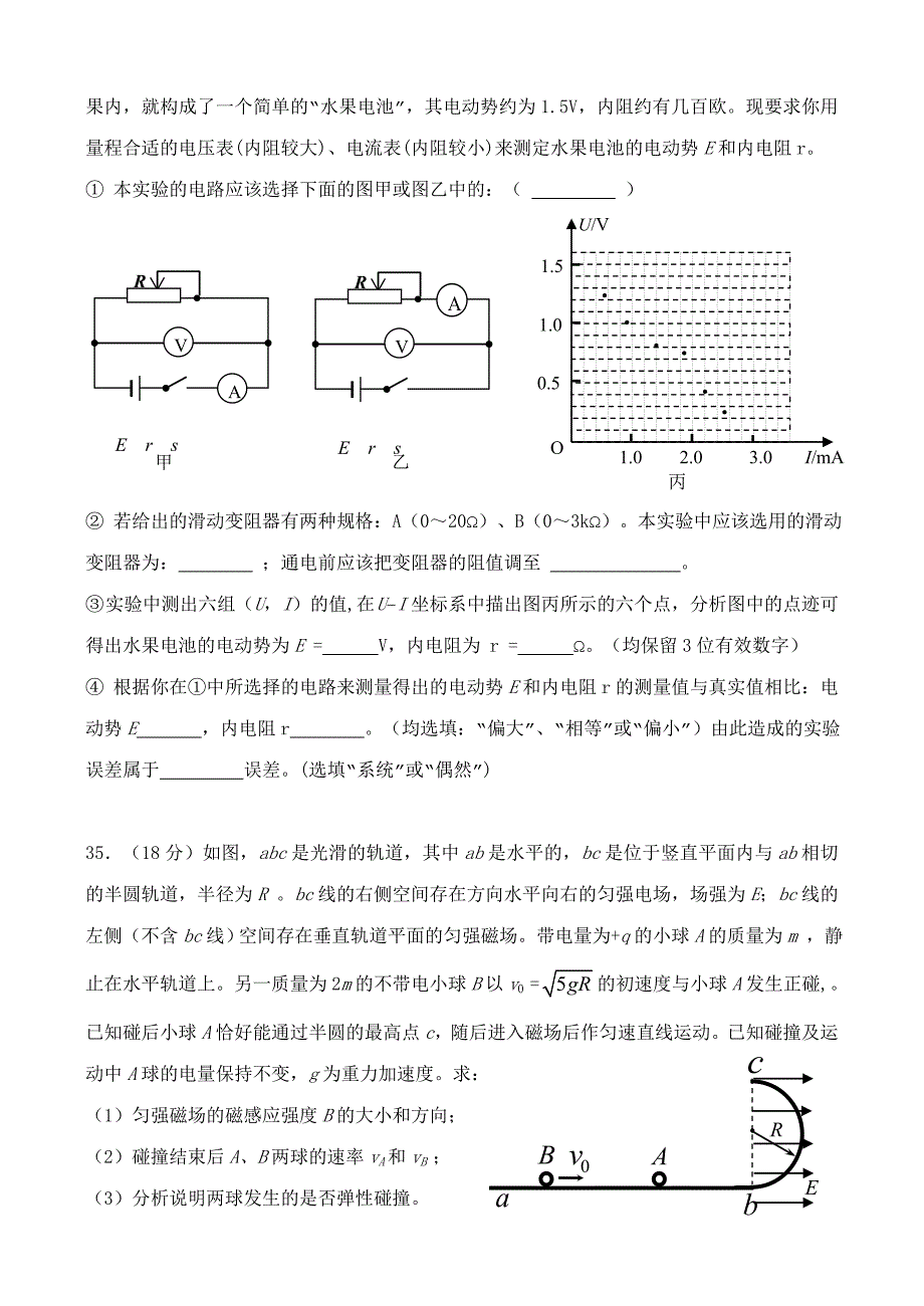 理综Word版含解析_第4页