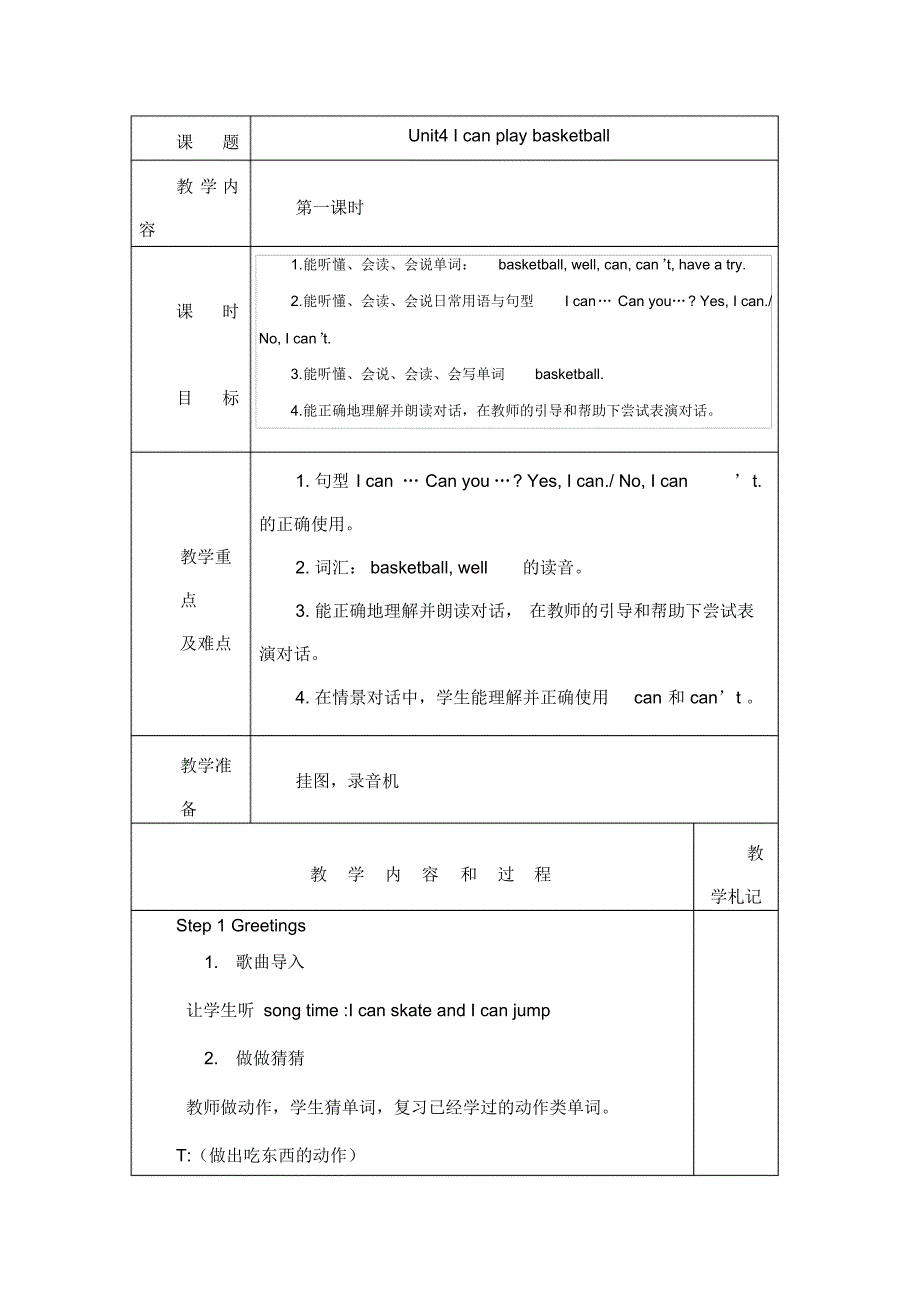 新版译林英语四年级上册Unit4教案_第1页