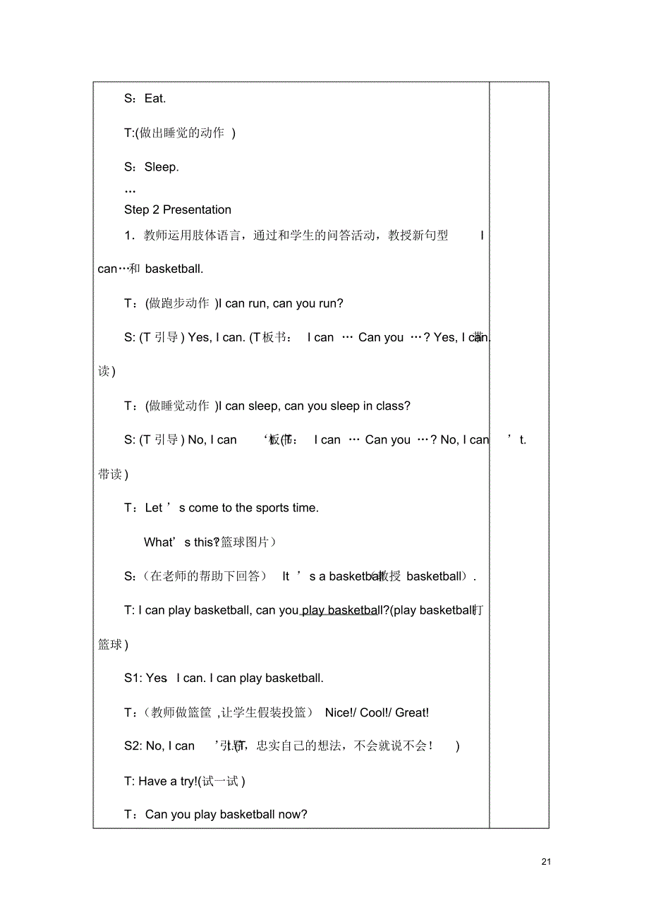 新版译林英语四年级上册Unit4教案_第2页