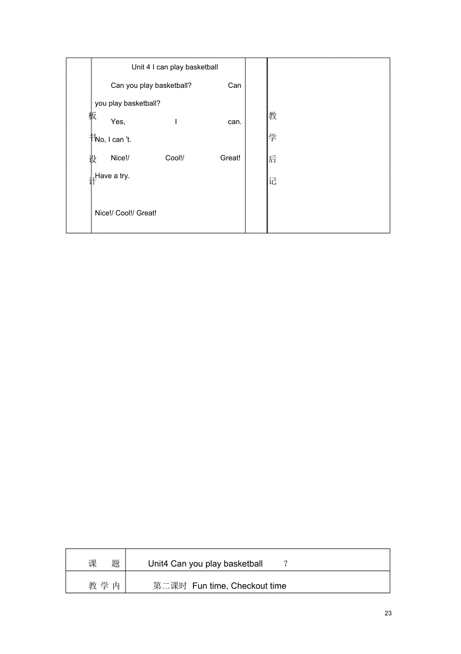 新版译林英语四年级上册Unit4教案_第4页