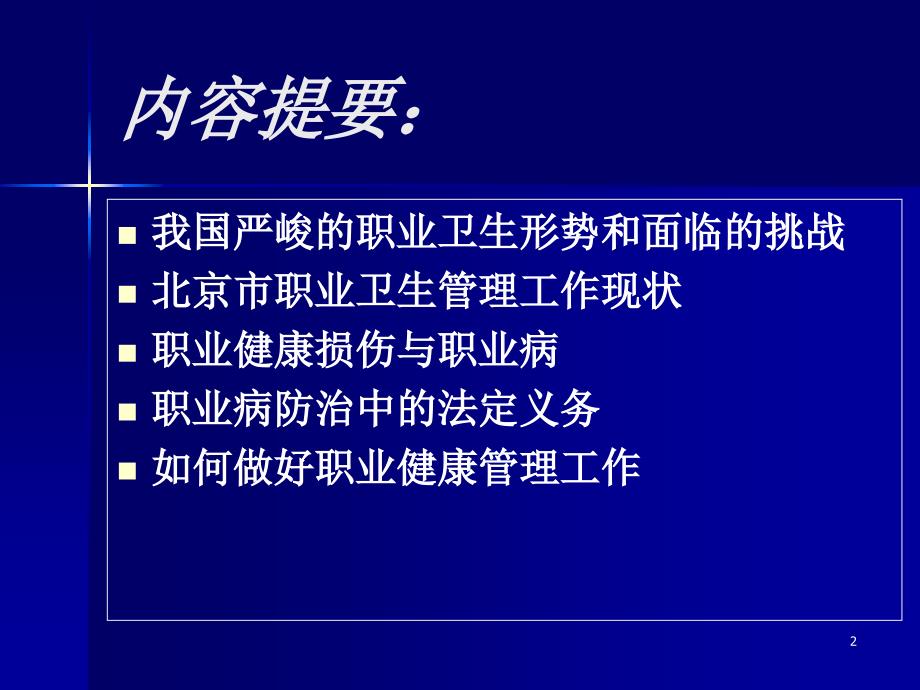 职业健康管理培训ppt课件_第2页