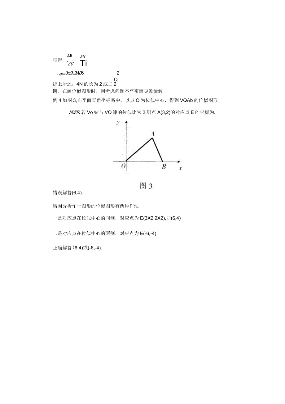 解相似三角形问题易错点辨析_第4页