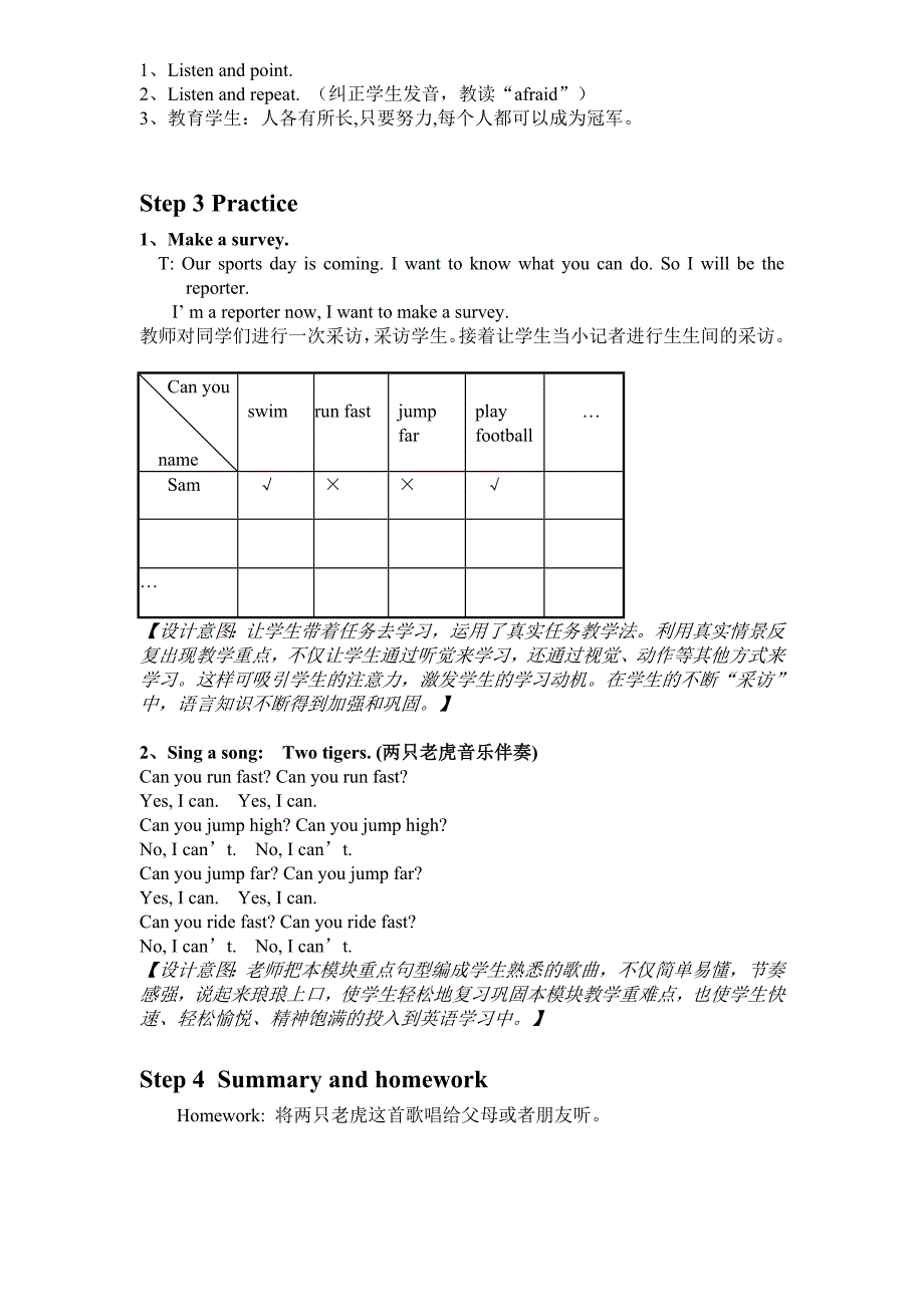 四年级上册英语教案Module5 Unit1 Can you run fast？ 外研社三起.doc_第3页