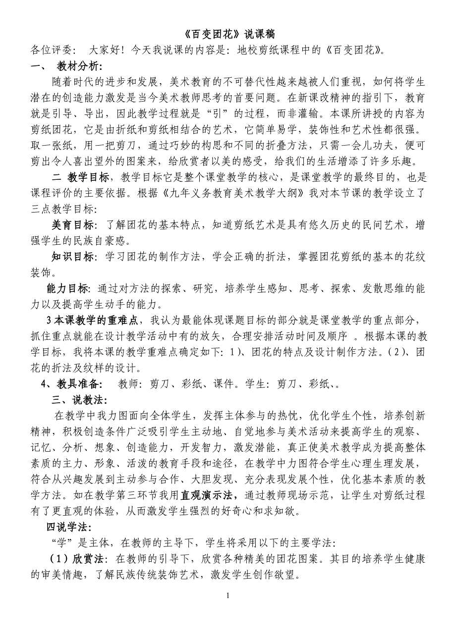 百变团花说课稿.doc_第1页