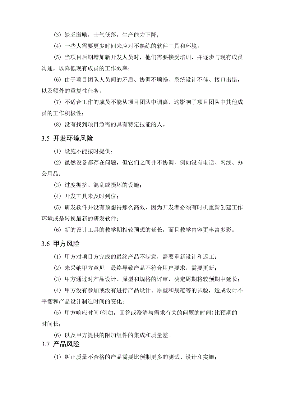 软件项目风险管理基本内容_第3页