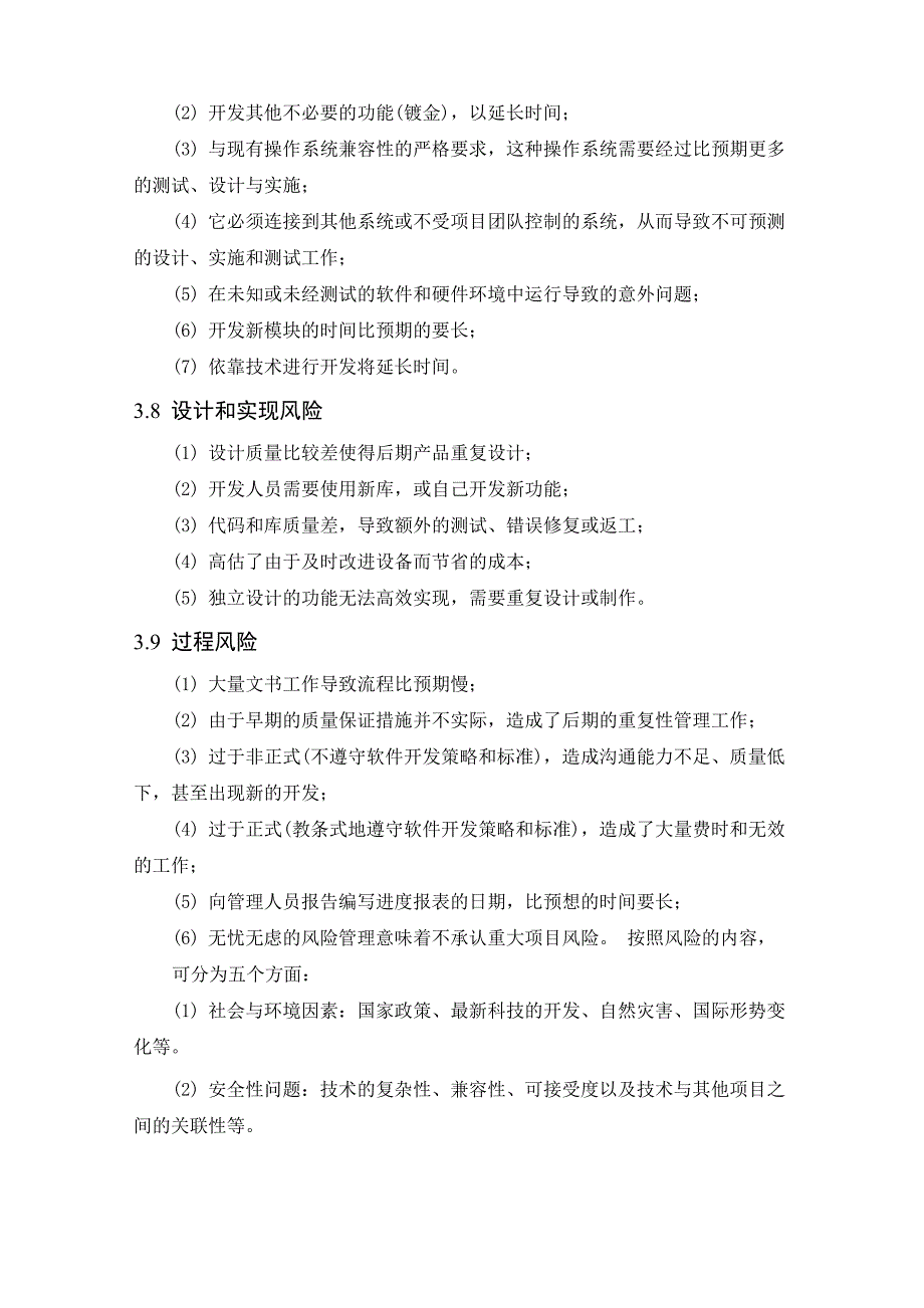 软件项目风险管理基本内容_第4页