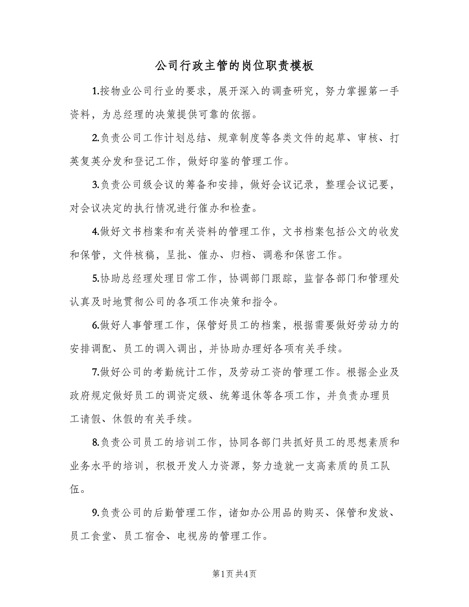 公司行政主管的岗位职责模板（3篇）.doc_第1页