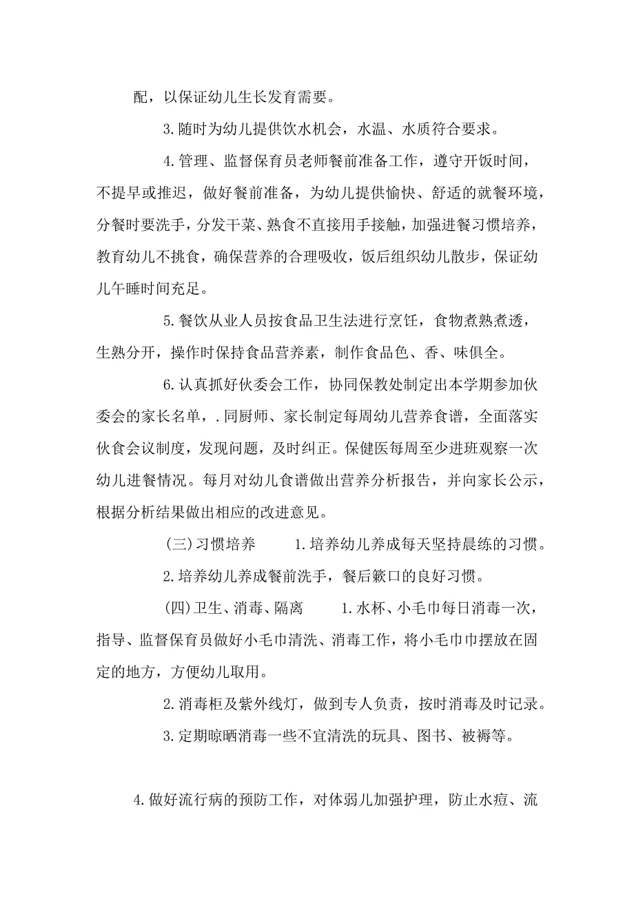 幼儿园卫生保健工作总结(三个亮点、三个不足).doc_第2页