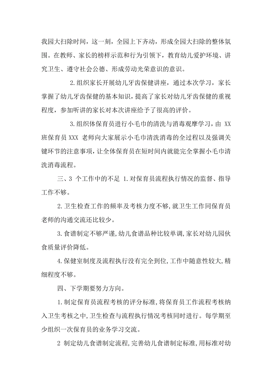 幼儿园卫生保健工作总结(三个亮点、三个不足).doc_第4页