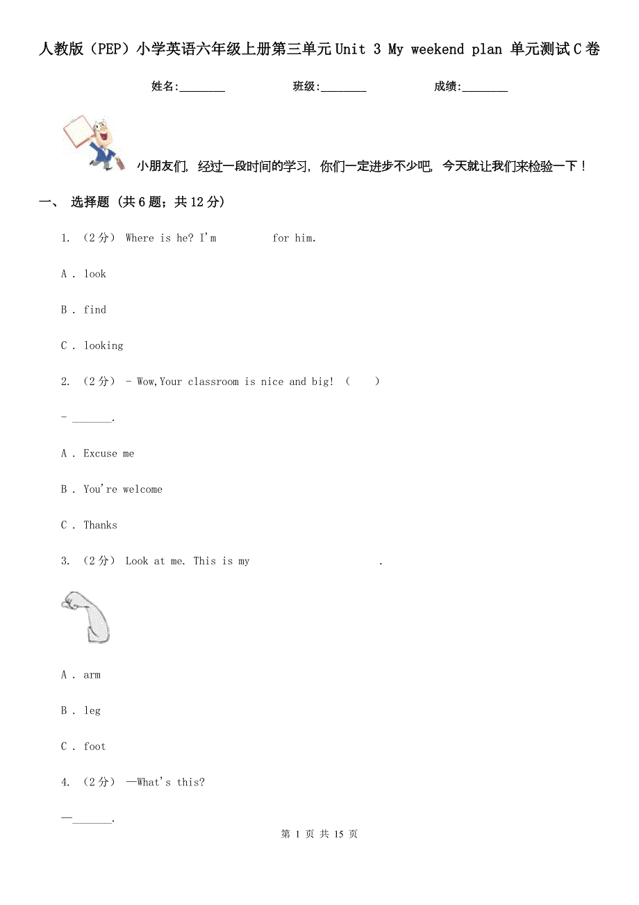 人教版（PEP）小学英语六年级上册第三单元Unit 3 My weekend plan 单元测试C卷_第1页