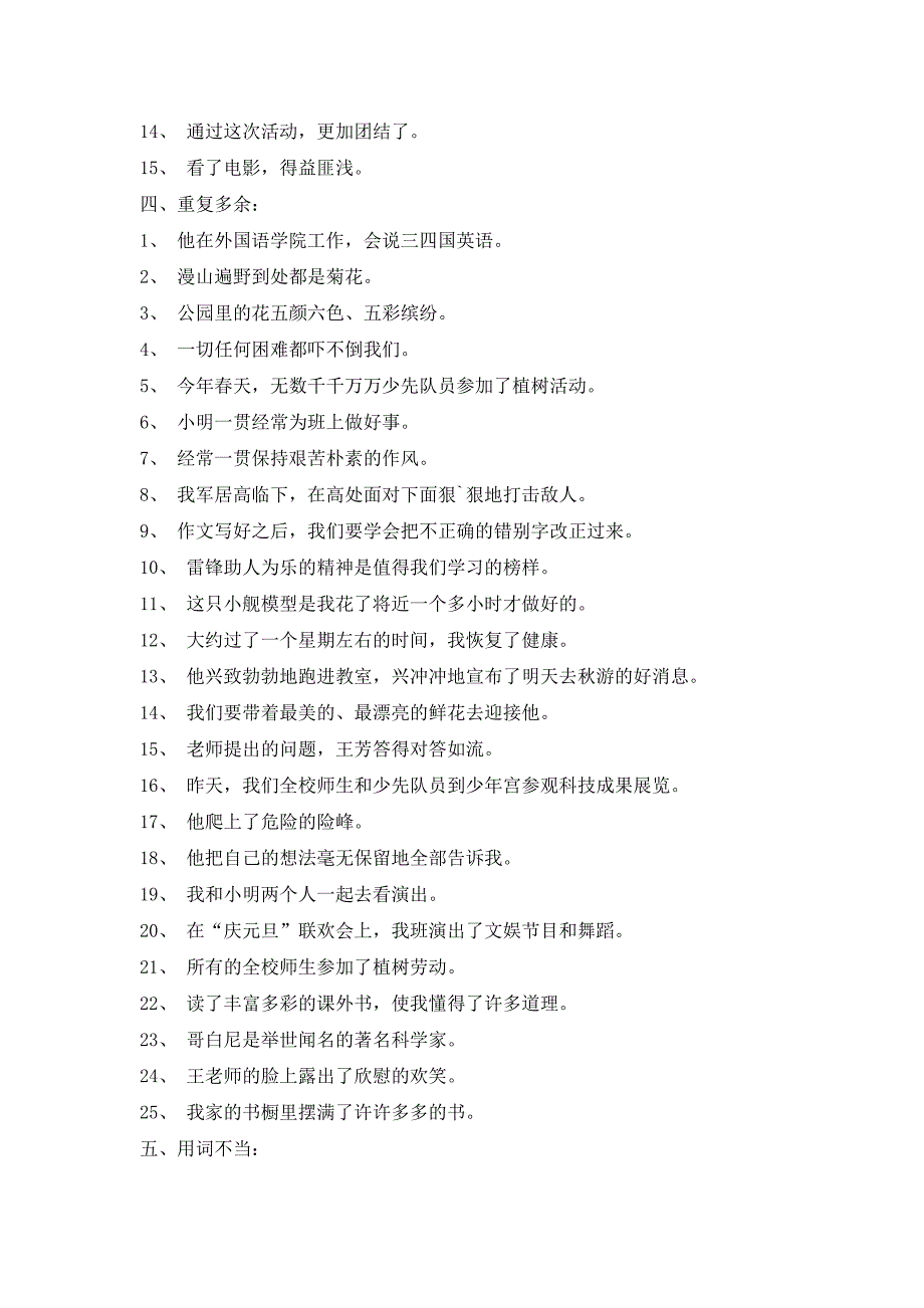 五年级各种类型的修改病句练习_第3页