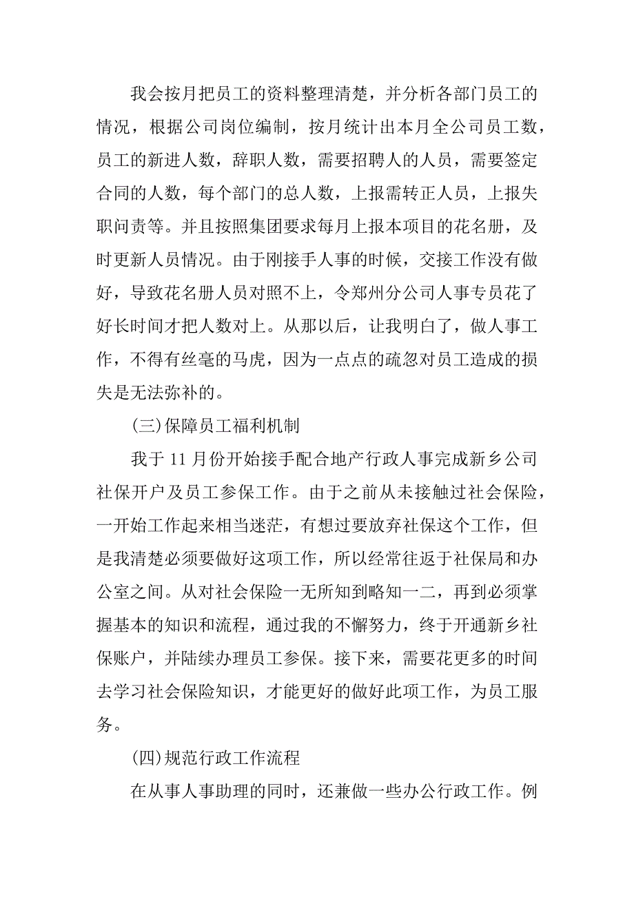 2023年公司人事助理个人工作总结3篇_第2页