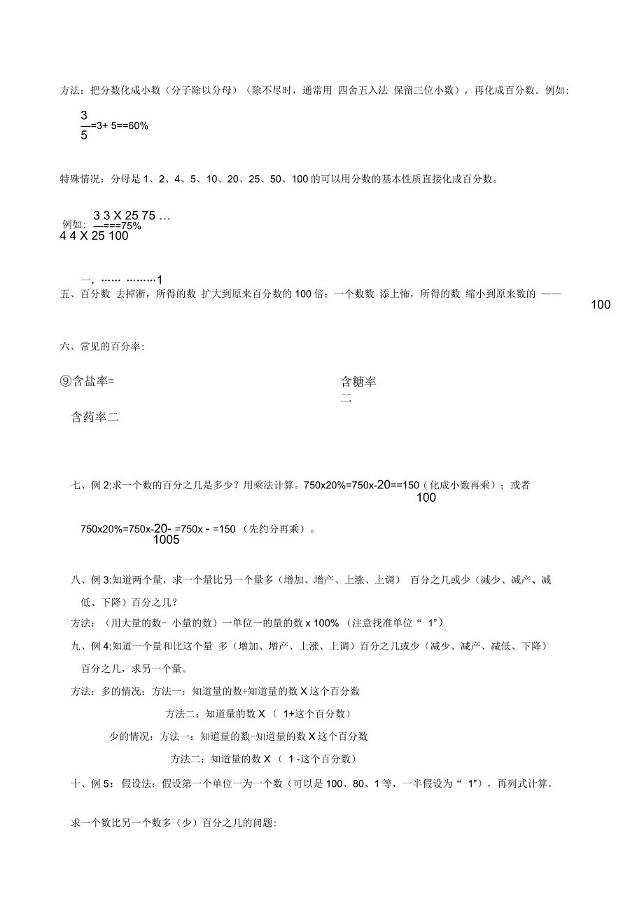 百分数知识点整理_第3页