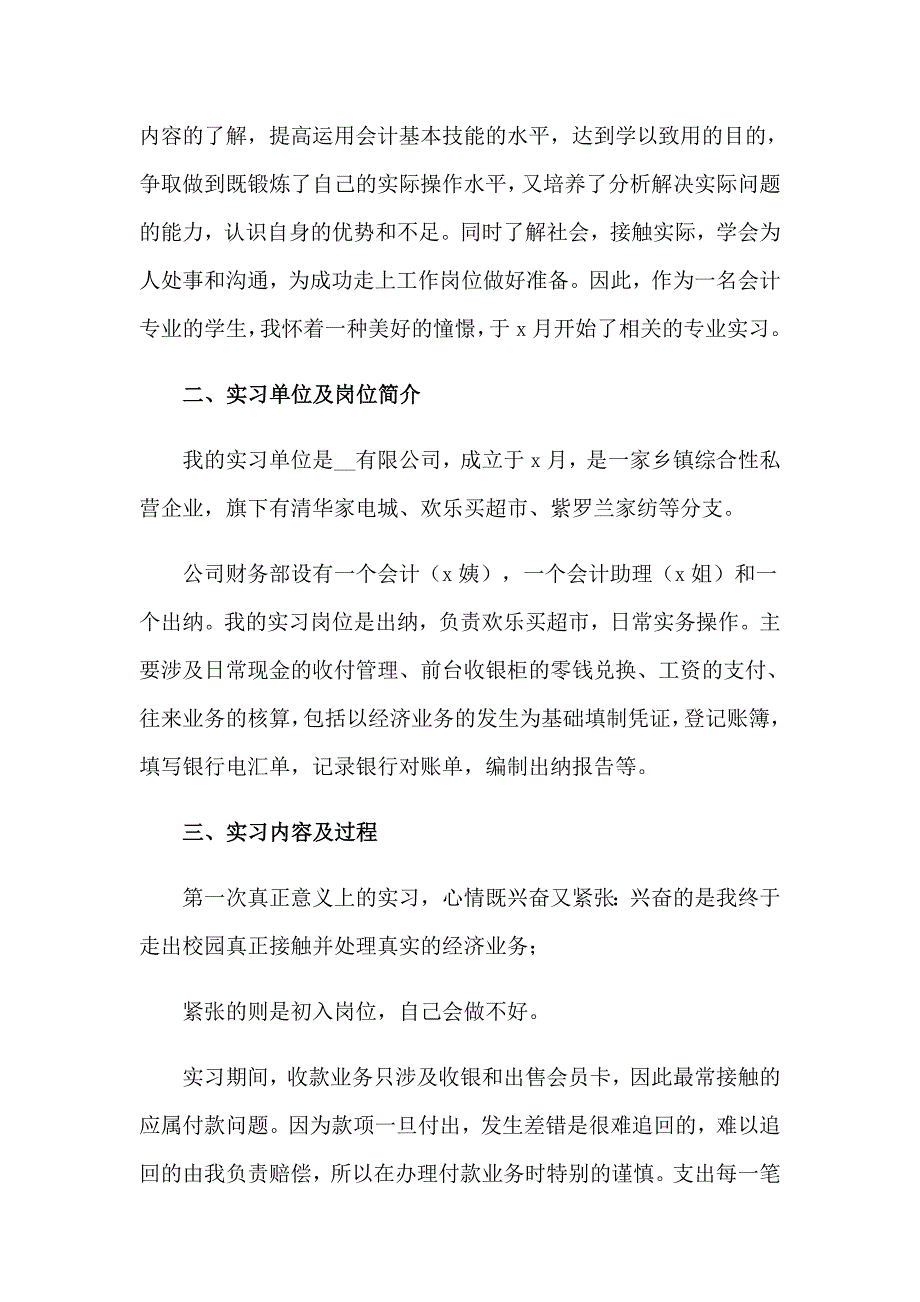 2023大学生财务实习报告九篇_第4页