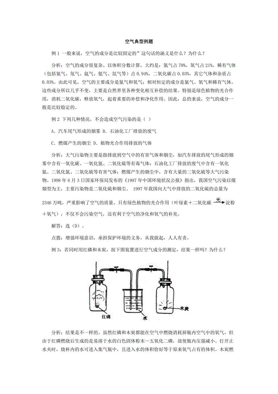 空气典型例题.doc_第1页