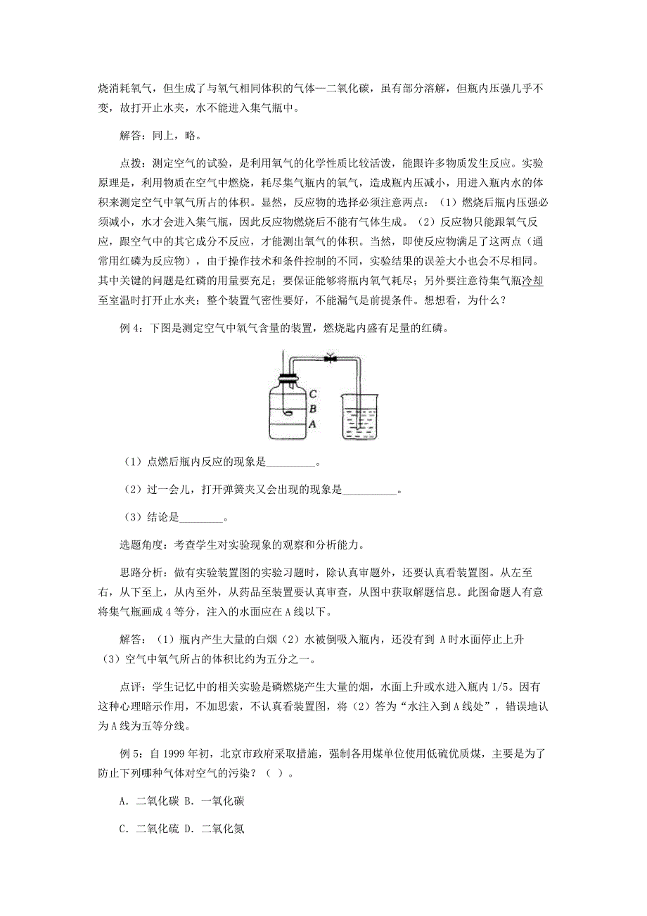 空气典型例题.doc_第2页