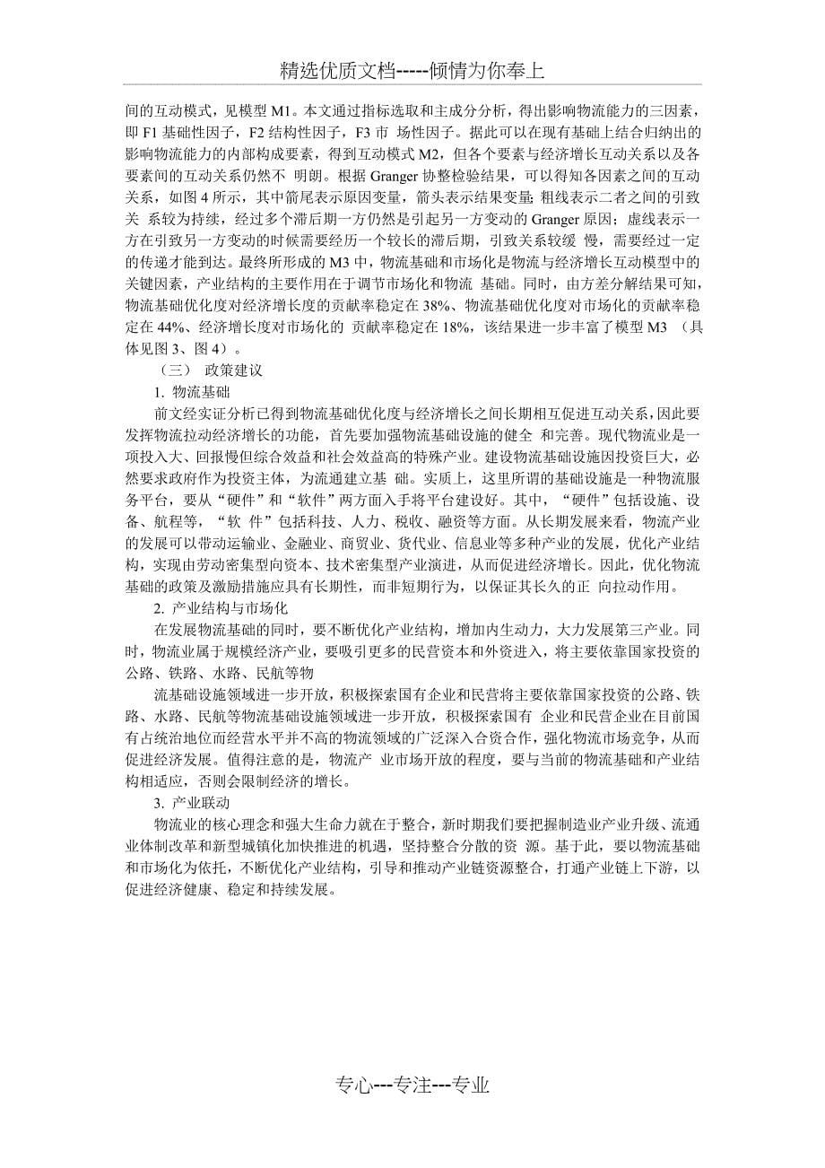 物流产业与我国的经济增长的关系(共5页)_第5页