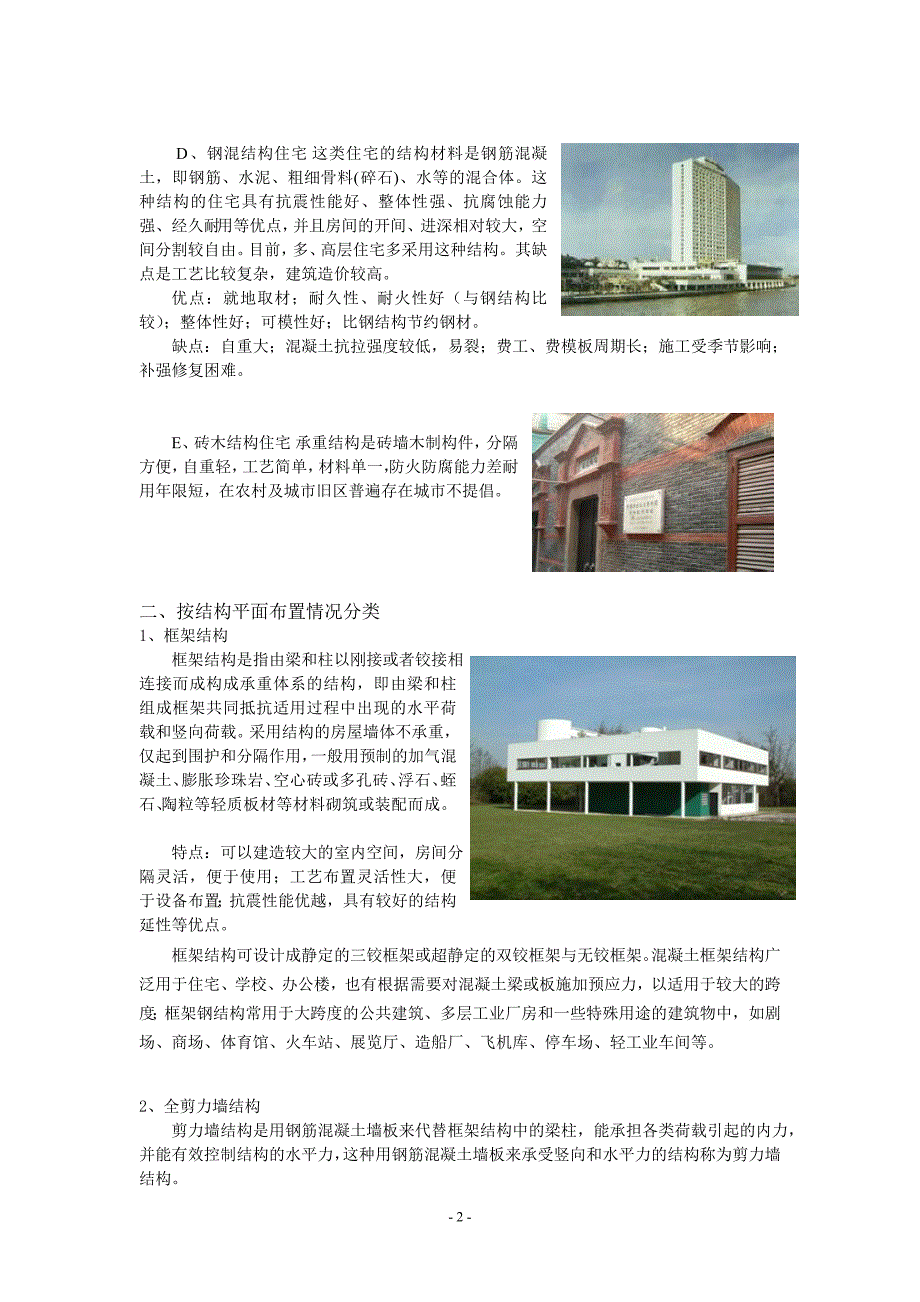 建筑结构形式.doc_第2页