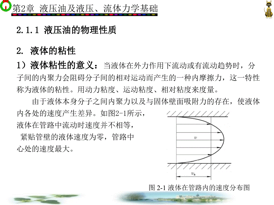 第2章液压油及液压、流体力学基础_第3页