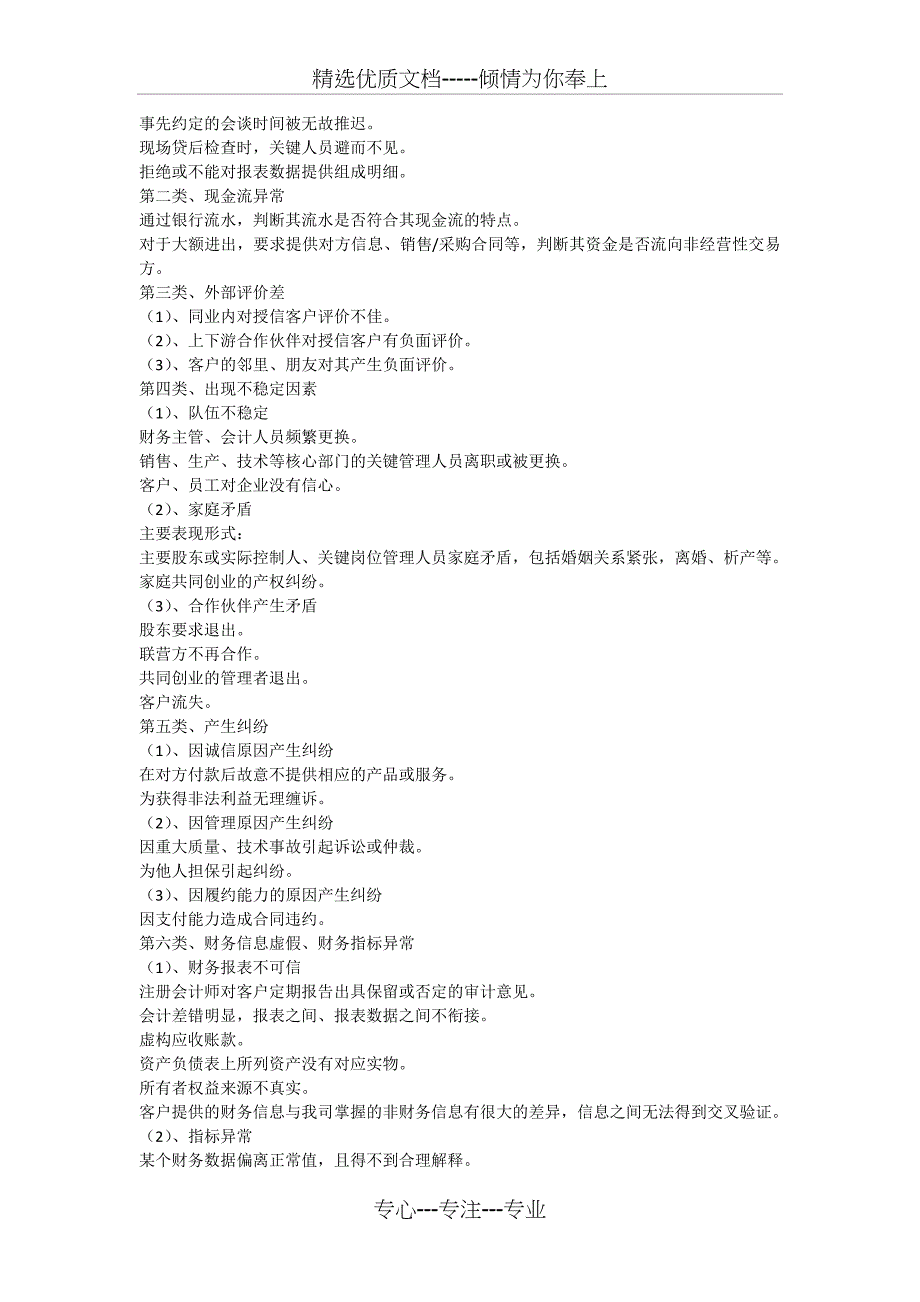 贷款三查制度_第4页