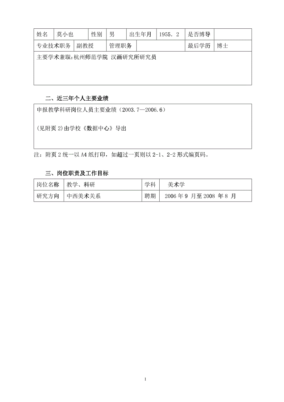 浙江大学校聘岗位聘任表_第2页