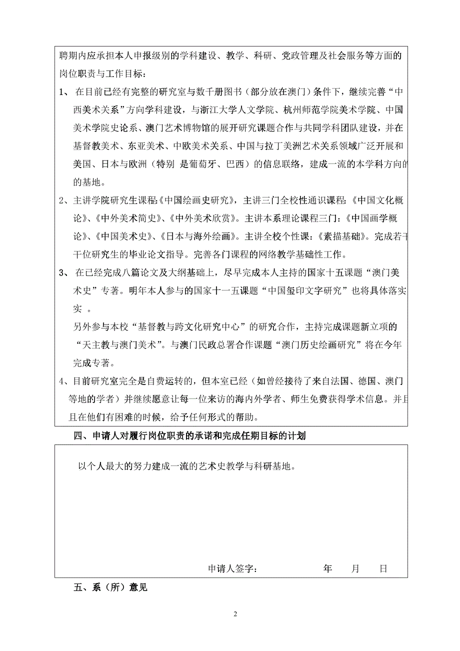 浙江大学校聘岗位聘任表_第3页