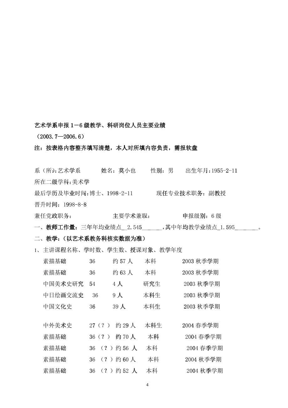 浙江大学校聘岗位聘任表_第5页