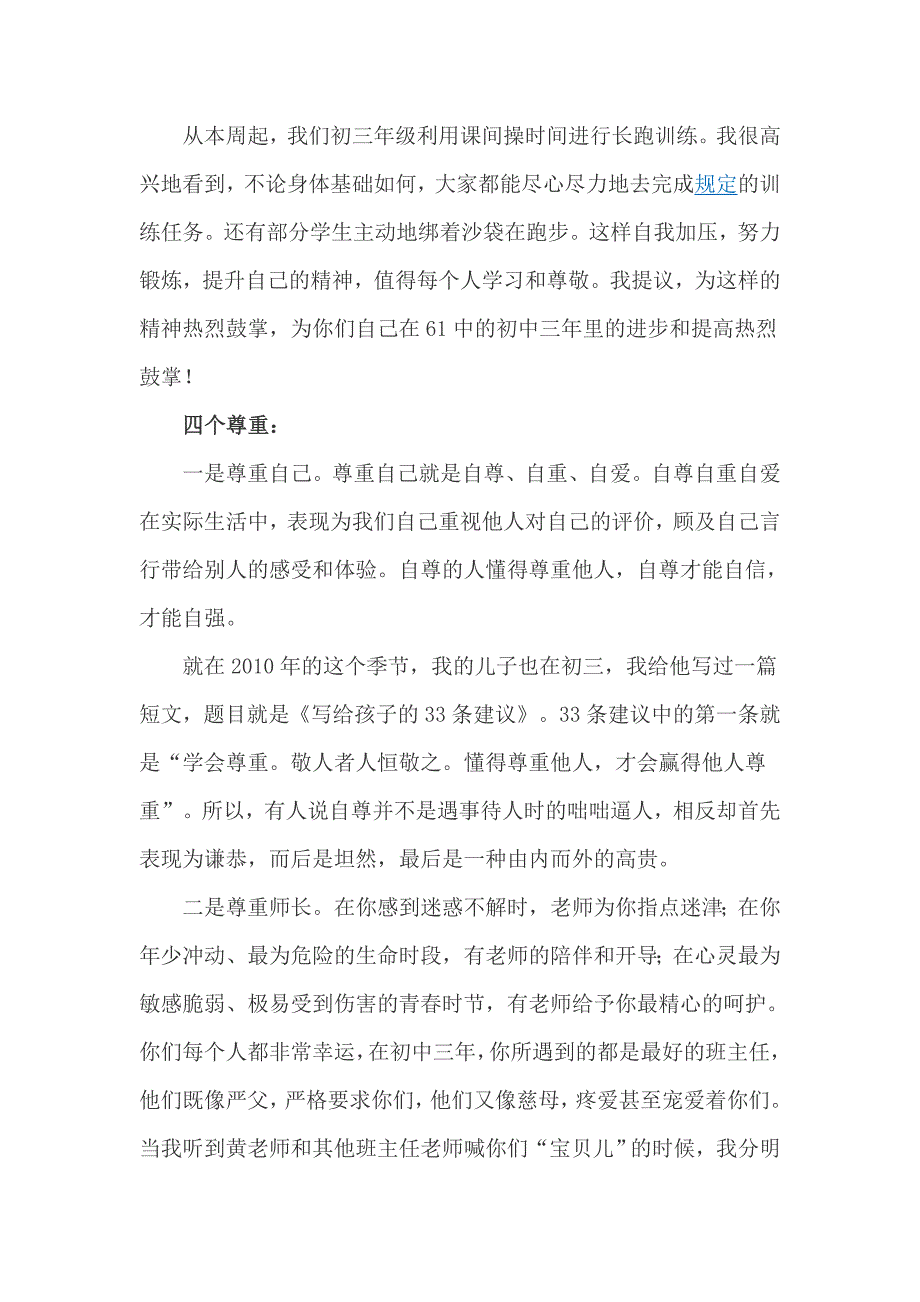 在中考冲刺动员会议上的讲话稿_第3页