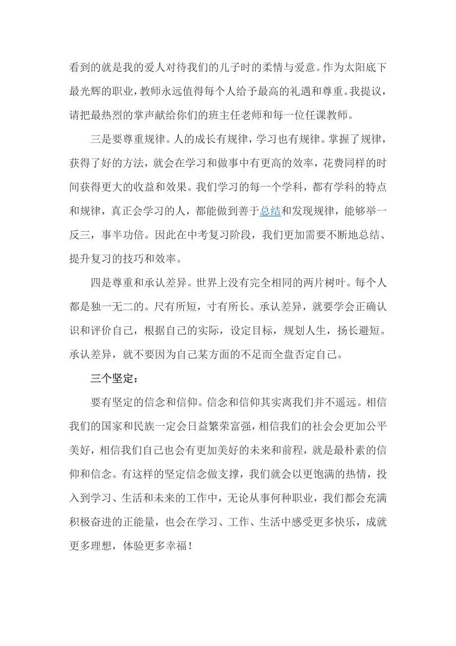 在中考冲刺动员会议上的讲话稿_第4页