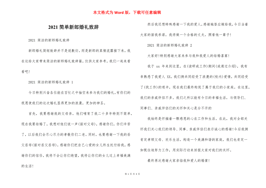 2021简单新郎婚礼致辞_第1页