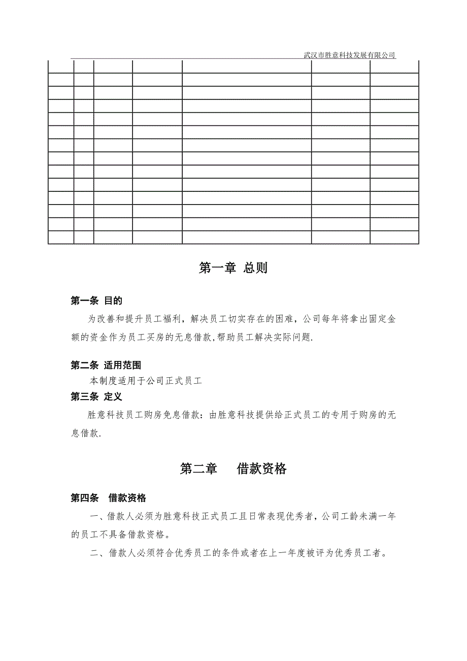 员工购房免息借款福利制度_第2页